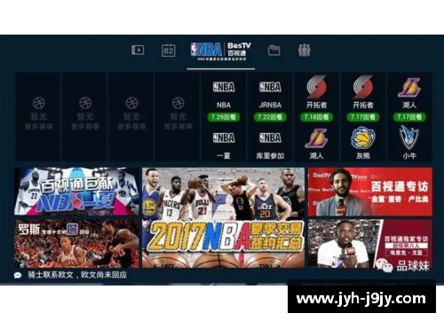 NBA直播最新动态一网打尽